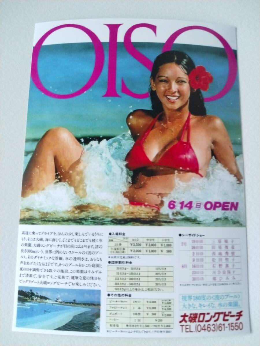 1979～1980年 大磯ロングビーチ・チラシ モデル：アグネスラム 赤