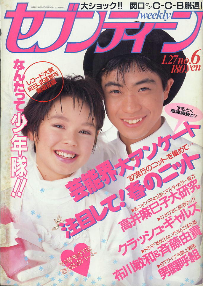 中古】希少工藤静香 切り抜き 230ページ+おまけでピンナップ4点 14歳