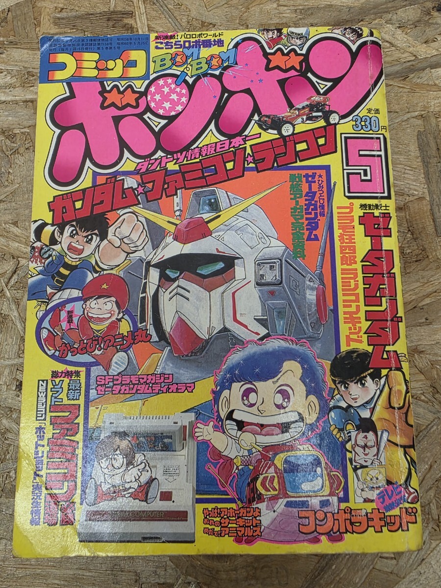 中古】レア ラジコンキッド 1～ 7巻（最終？）＊3巻欠 コミック