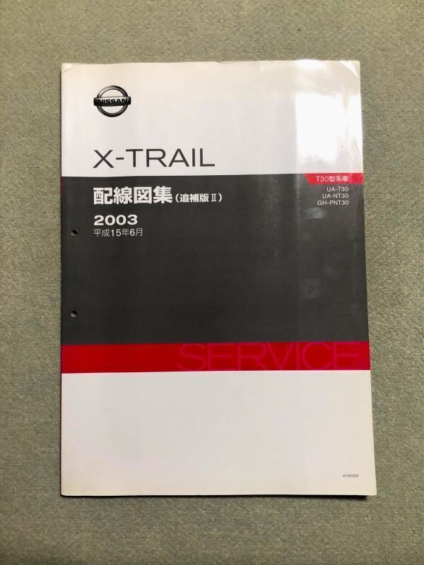 中古】エクストレイル T31 サービスマニュアル 整備要領書の落札情報