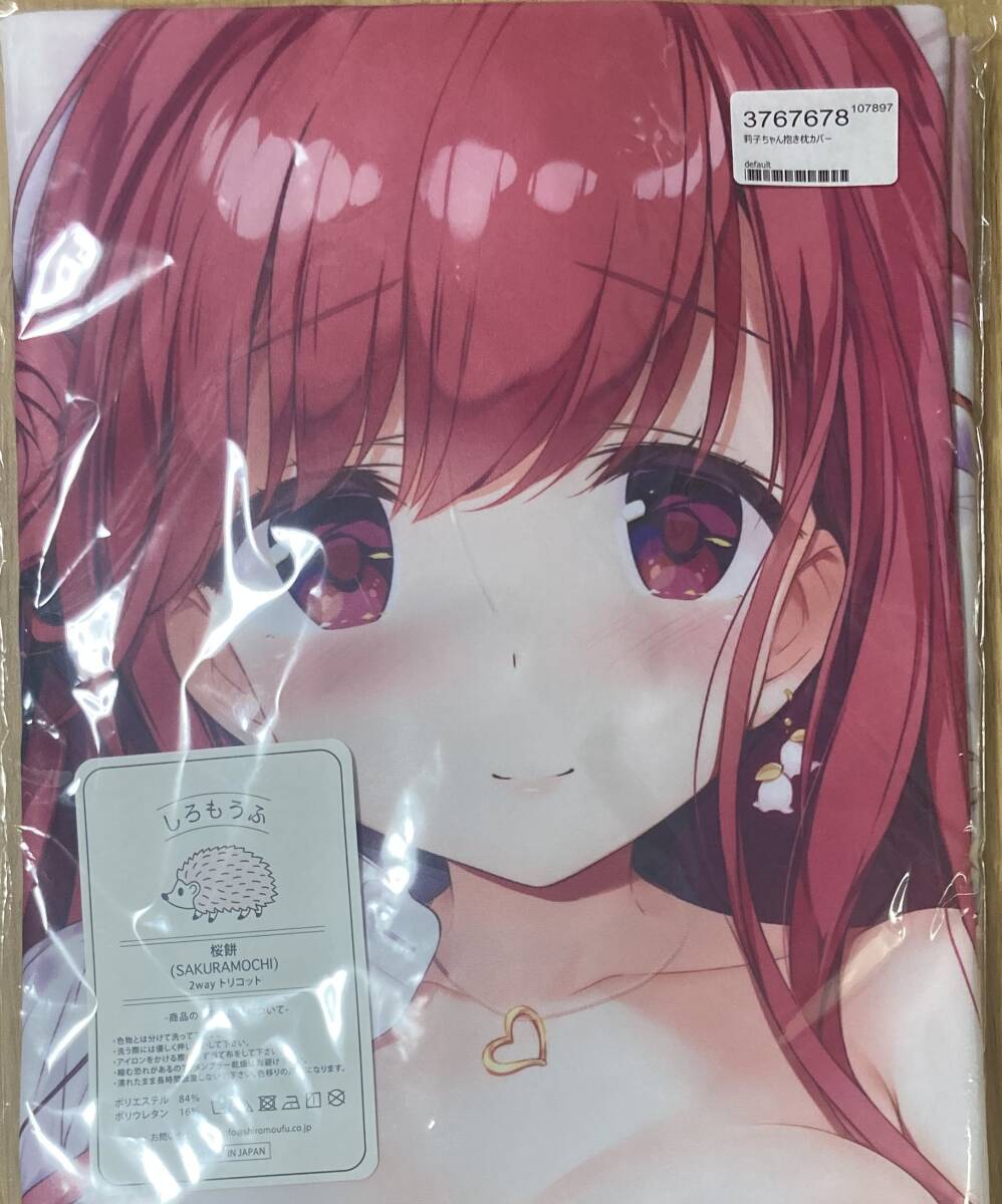 新品】金子美穂 ハグボディ枕カバーn356388kb 等身両面抱き枕カバー