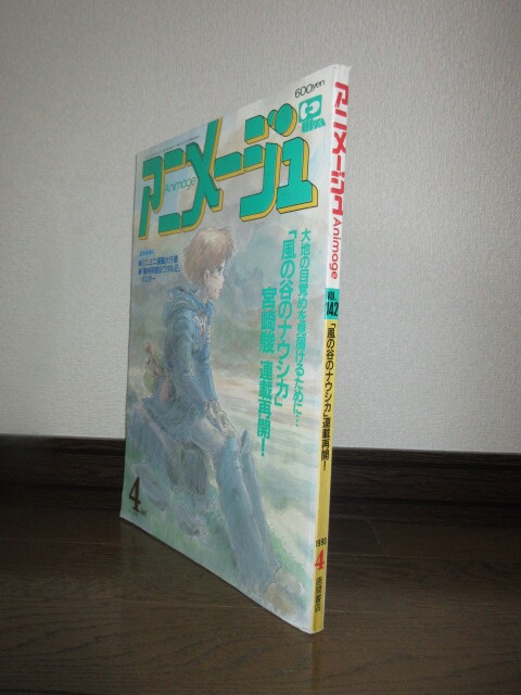 アニメージュ 1990年 1-12月 10冊セット 139 140 141 142 144 145 146
