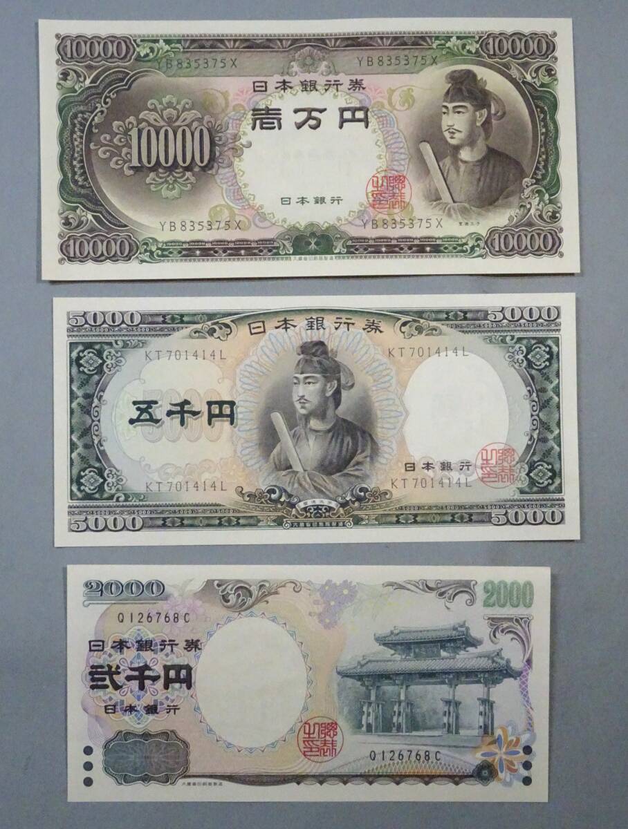 ＜送料無料＞ 日本銀行券 10000円札～100円札 6種セット 旧紙幣 聖徳太子 守礼の門 伊藤博文 岩倉具視 板垣退助 一万円 2000円札 5000円札の1番目の画像