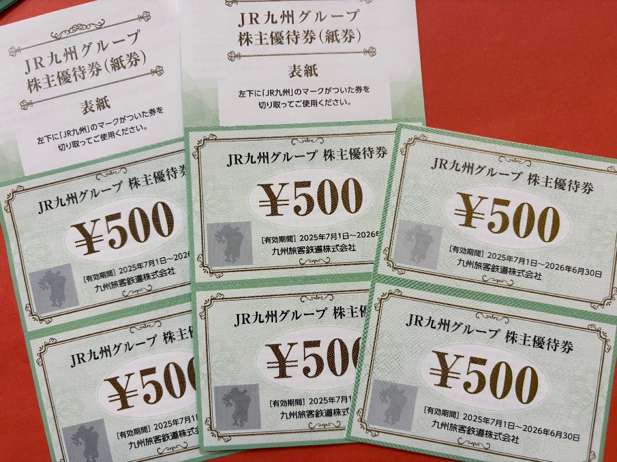 7000円分☆JR九州グループ株主優待券（紙券）500円×14枚☆2026年6月30日期限♪の1番目の画像