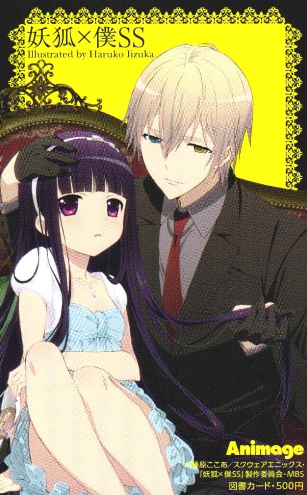 妖狐×僕SS 4巻特典 イラストペーパー 藤原ここあ 非売品 いぬぼく 冬