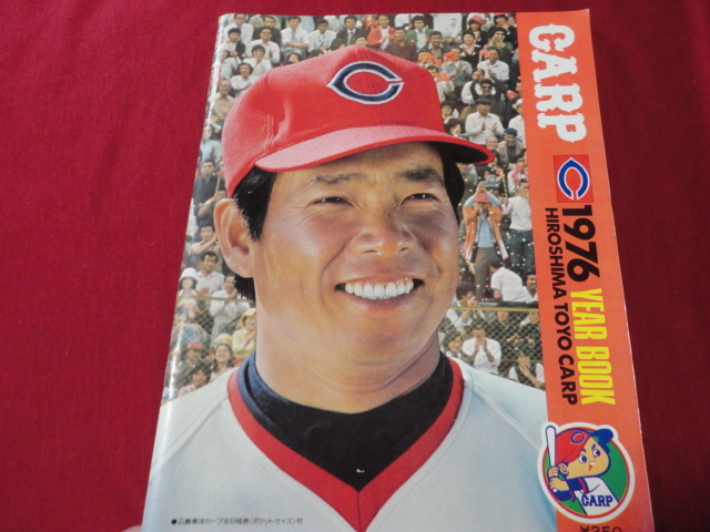 プロ野球】広島東洋カープ1972イヤーブックの落札情報詳細 - Yahoo