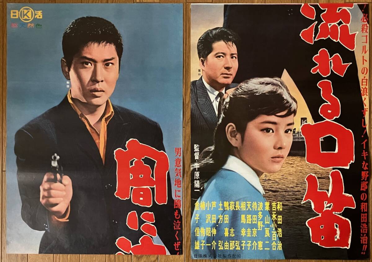 G03/B2判 映画ポスター総天然色「光る海」監督 中平康/吉永小百合/浜田