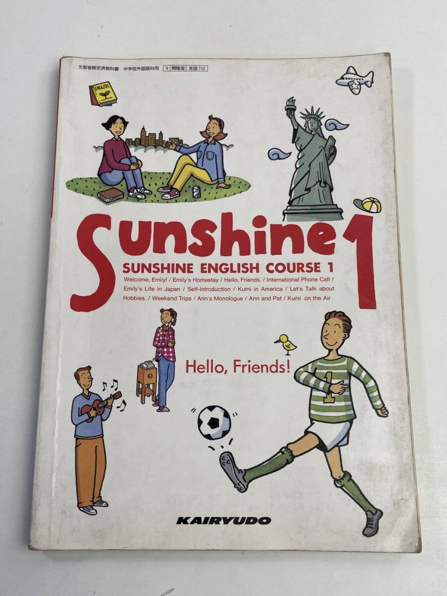 昭和 教科書 英語 STUDENTS ENGLISH 2 v○ 古い教科書 Sunshine English Course2 開隆堂出版 昭和61年発行
