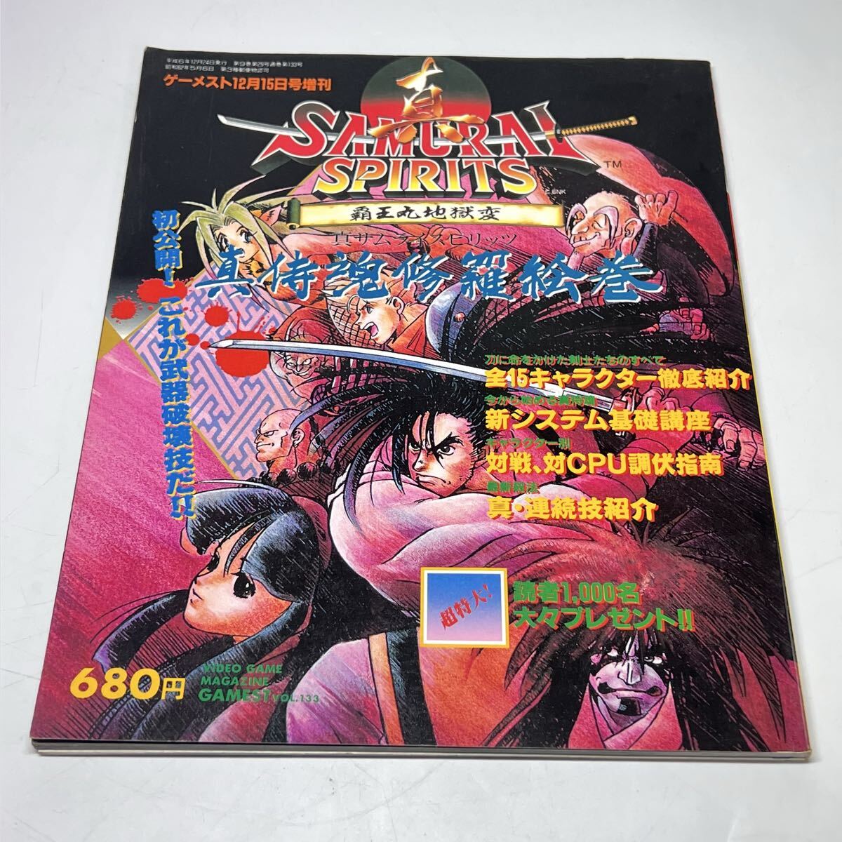 中古】ゲーメストムック サムライスピリッツ 関連5冊セット 天草降臨 