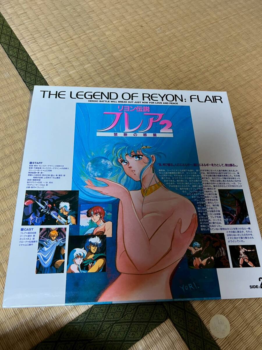 やや傷や汚れあり】アニメ レーザーディスク LD リヨン伝説フレア2