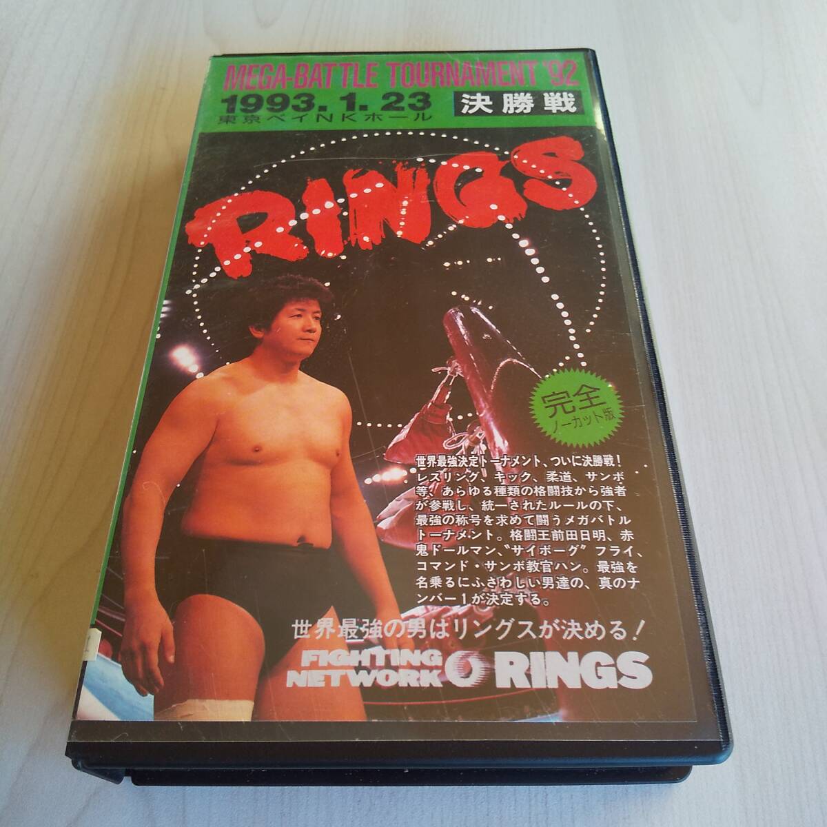 200円~】『RINGS（リングス）』95年 大会ポスター B2サイズ ピン穴なし