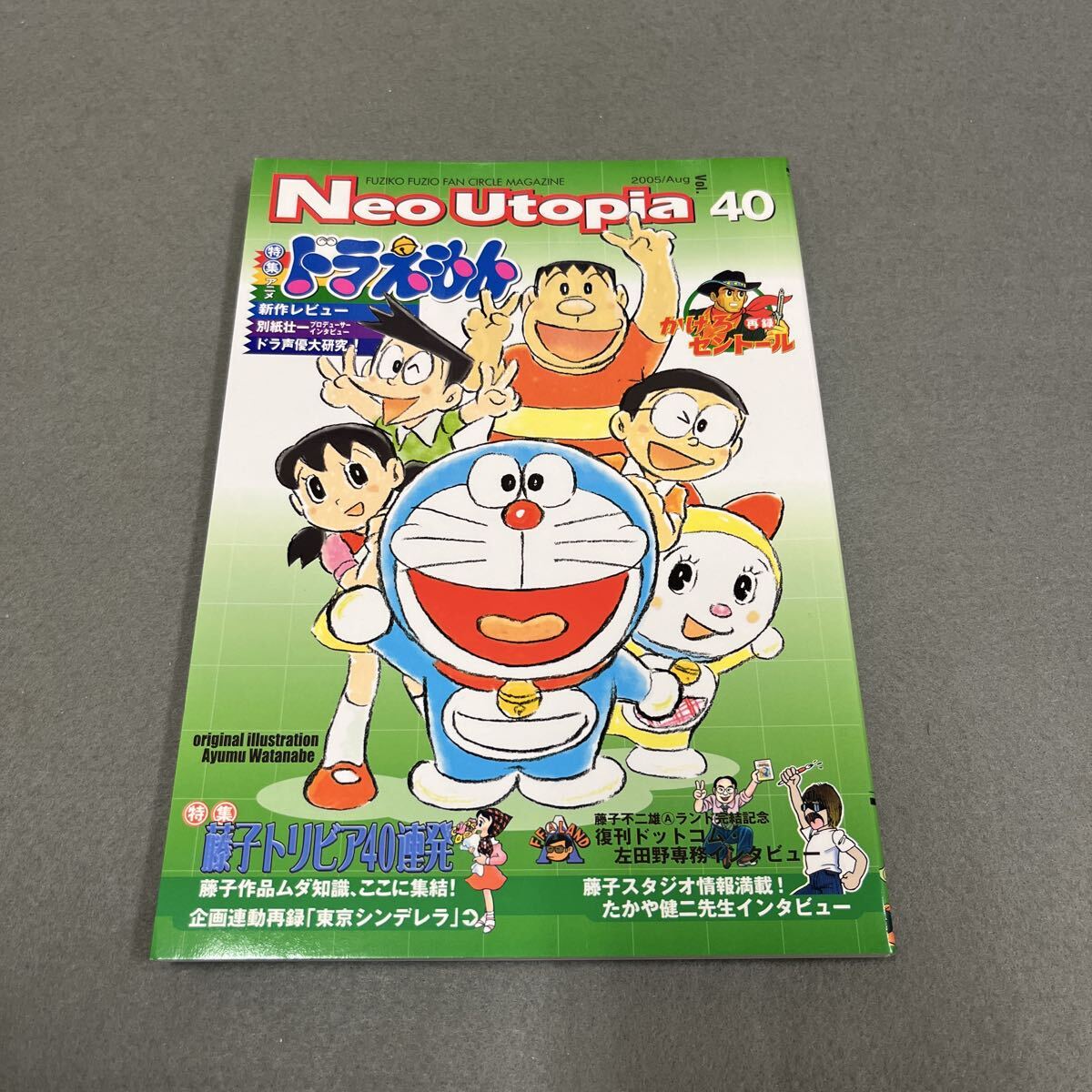 藤子不二雄ファンサークルマガジン Neo Utopia vol.43 BYの落札情報