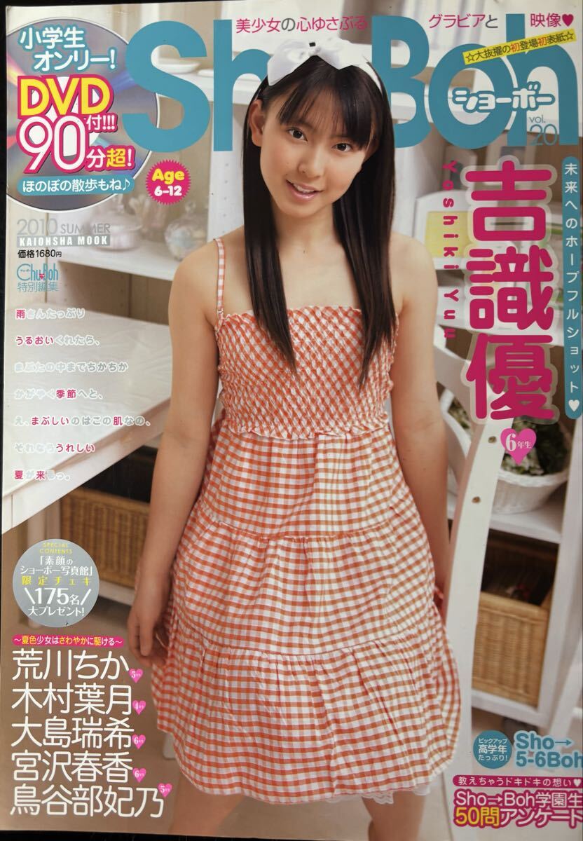 中古】sho-boh ショーボー vol.18 アイドル 森下真依 天野まあさ 桜木