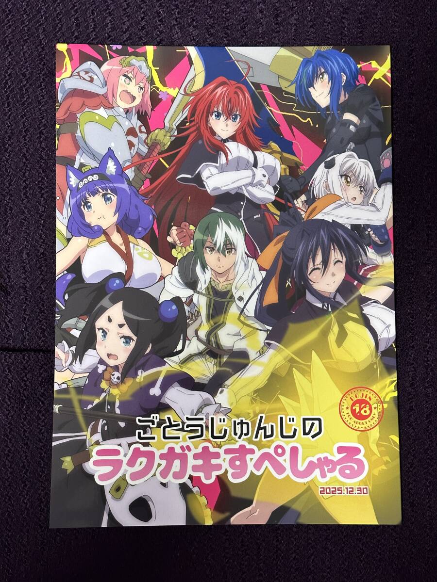 ぱろすぺしゃる 新刊コピー本 既刊セット ごとうじゅんじのアイ