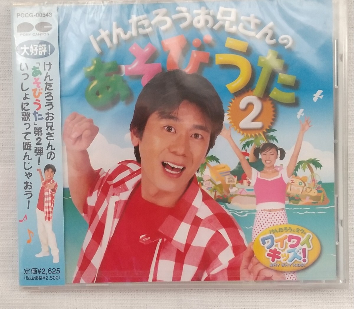Y157 ビデオ けんたろうとミクのワイワイキッズ けんたろうお兄さんの 