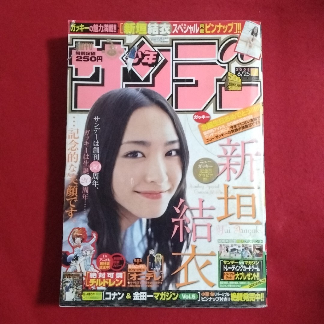 中古】週刊少年サンデー 2006年42号 高橋留美子 犬夜叉 巻頭カラー