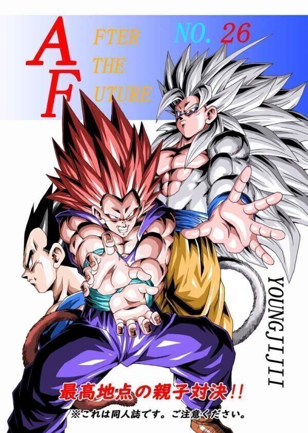 新品】ドラゴンボール同人誌☆ドラゴンボールAF☆AFTER THE FUTURE