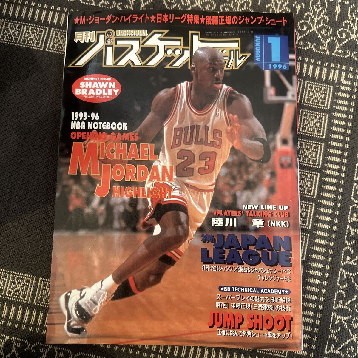 中古】180501s08▽月刊バスケットボール1993年 12月号 第27回日本
