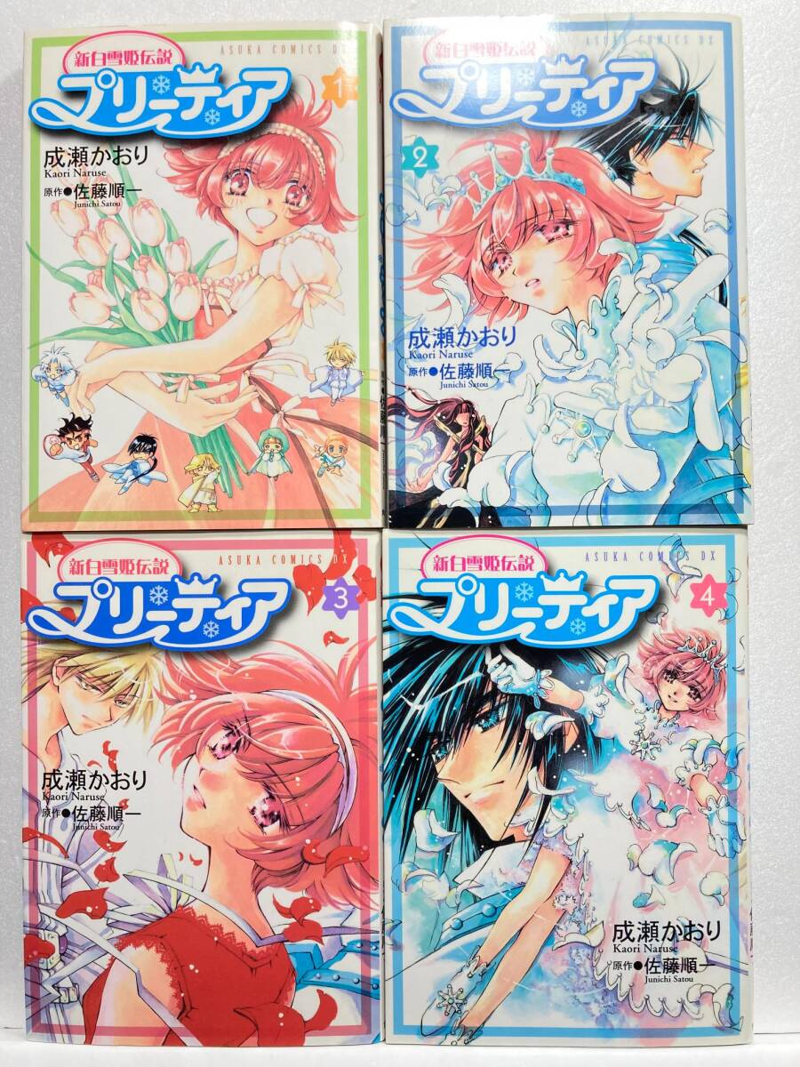 新白雪姫伝説プリーティア 設定資料の落札情報詳細 - Yahoo