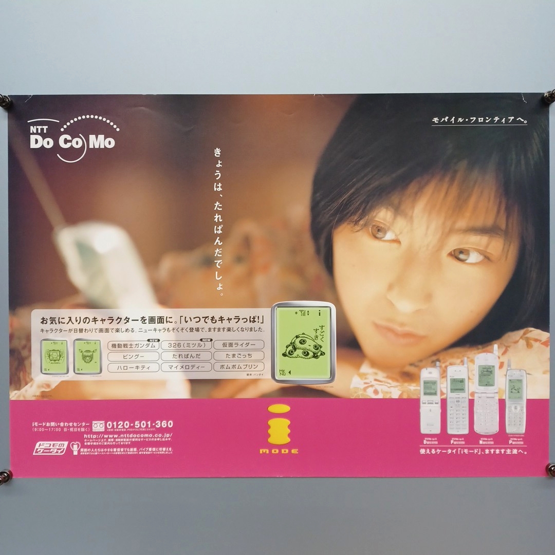 広末涼子 NTT docomo東海 特大ポスター 広末涼子 NTT docomo東海 特大