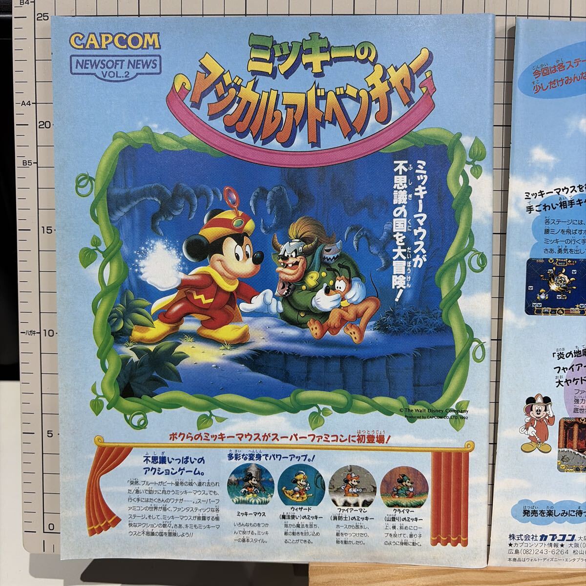 SFC スーファミ ミッキーのマジカルアドベンチャー等 ディズニーソフト