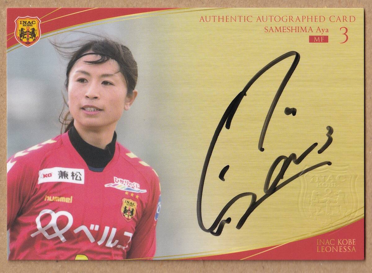 岩渕真奈 直筆サインカード サッカーなでしこJAPAN アーセナル