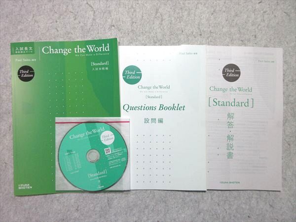 change the world 答え MD64-034 いいずな書店 入試長文最新頻出テーマ