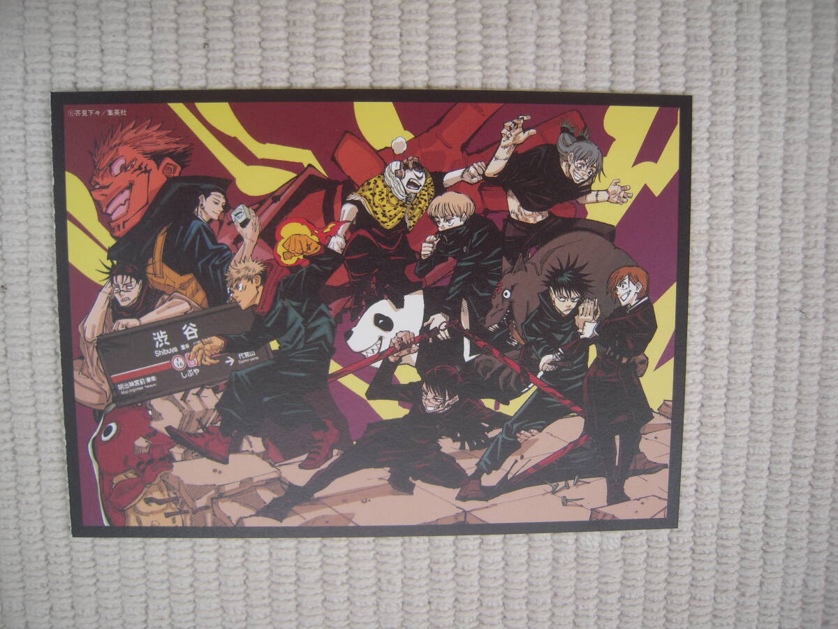 新品】呪術廻戦 交流祭 複製原画展 in 渋谷マルイ 非売品 ポストカード 新品】呪術廻戦 交流祭 複製原画展 in 渋谷マルイ 非売品 ポストカード