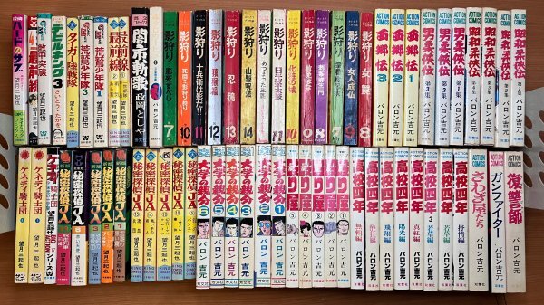 貸本) 東京トップ社 『刑事(デカ) No23』漫画：さいとうたかを/永島