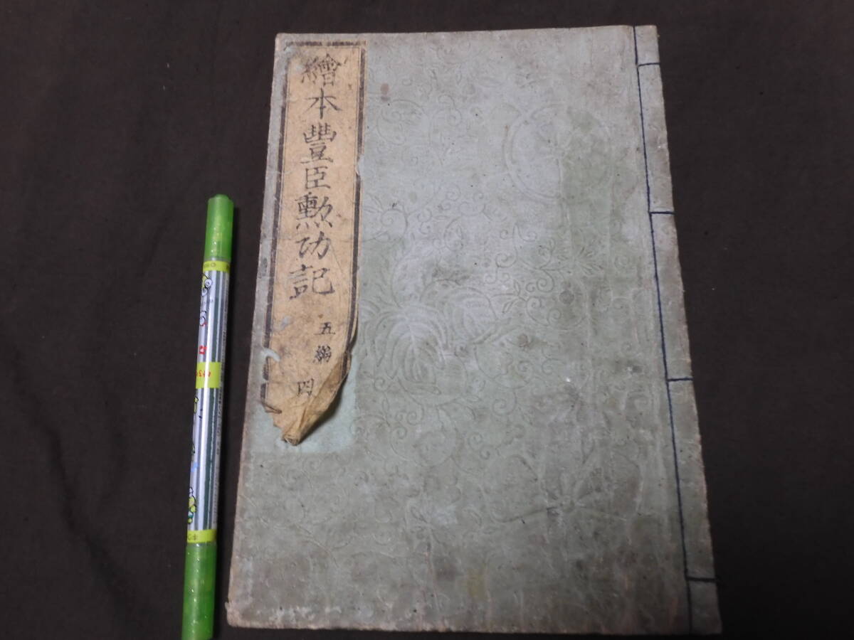 模写】喜聞◇『柴田勝家 画像』1枚 古筆 古文書 古書 日本画 武家