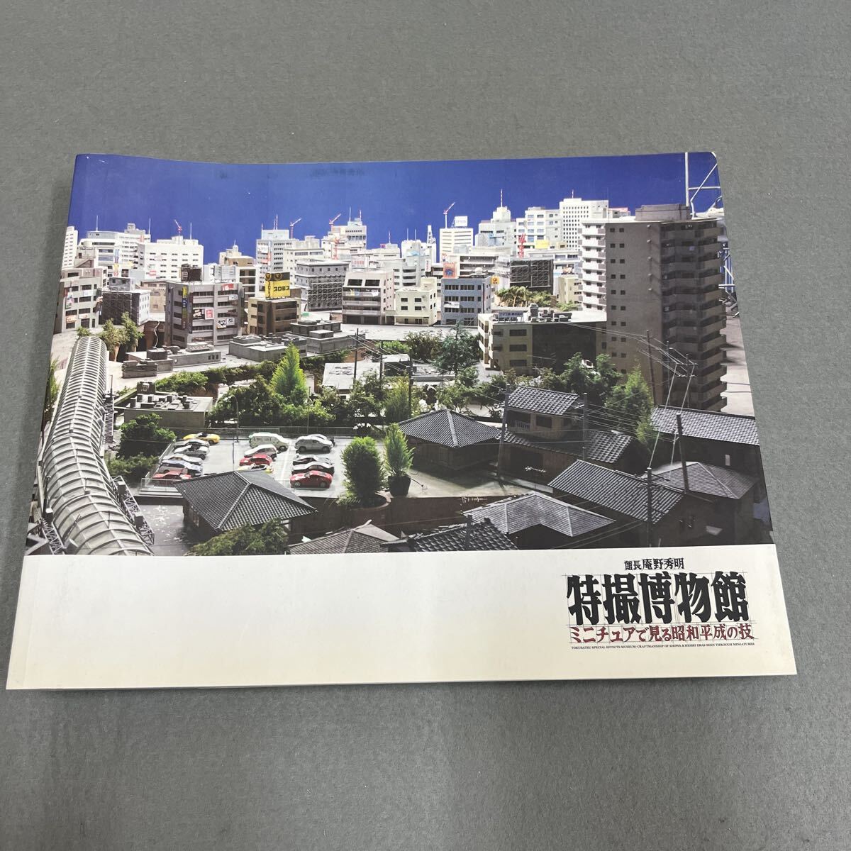 中古】海洋堂 特撮博物館 会場限定カプセル 巨神兵 プロトンビーム発射