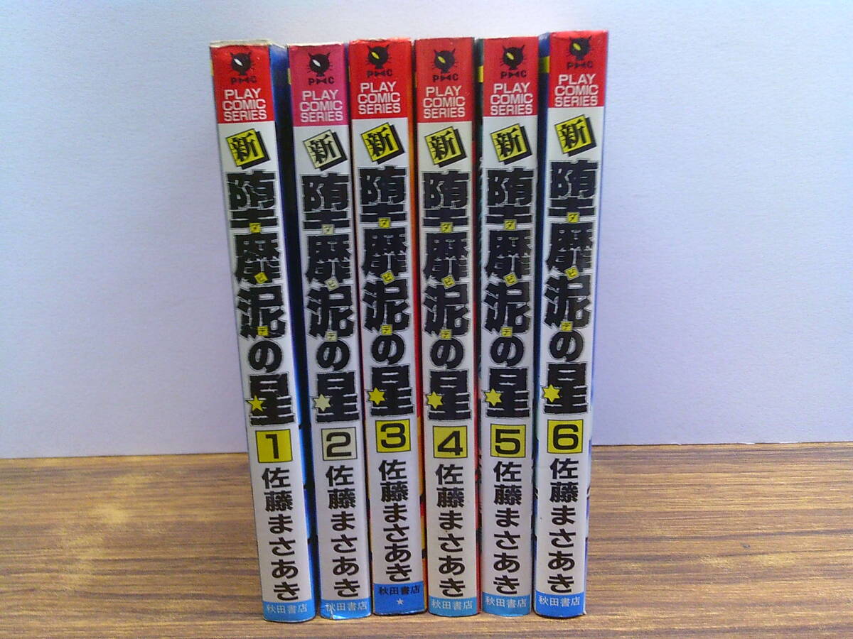 実録昭和猟奇事件 全3』佐藤まさあき 全帯付 アスペクト1997年全初版