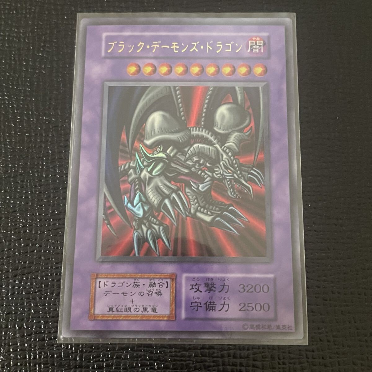 遊戯王 エラー品 ブラックデーモンズドラゴン(万力魔神バイサーデス
