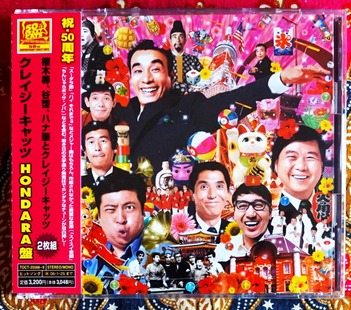 植木等とクレイジーキャッツ スーダラ節 実年行進曲 シングルレコード