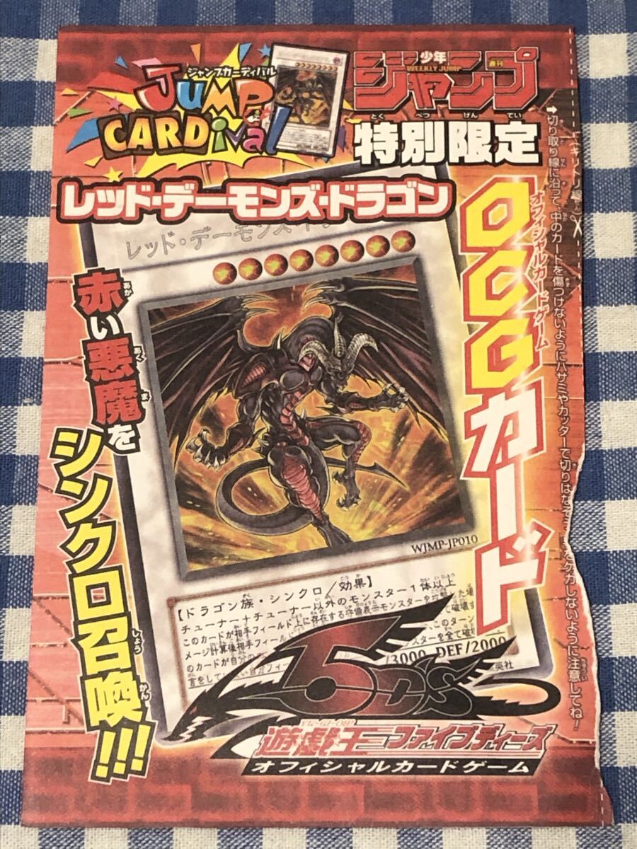 新品】遊戯王/週刊少年ジャンプ/書籍付属カード/レッド・デーモンズ