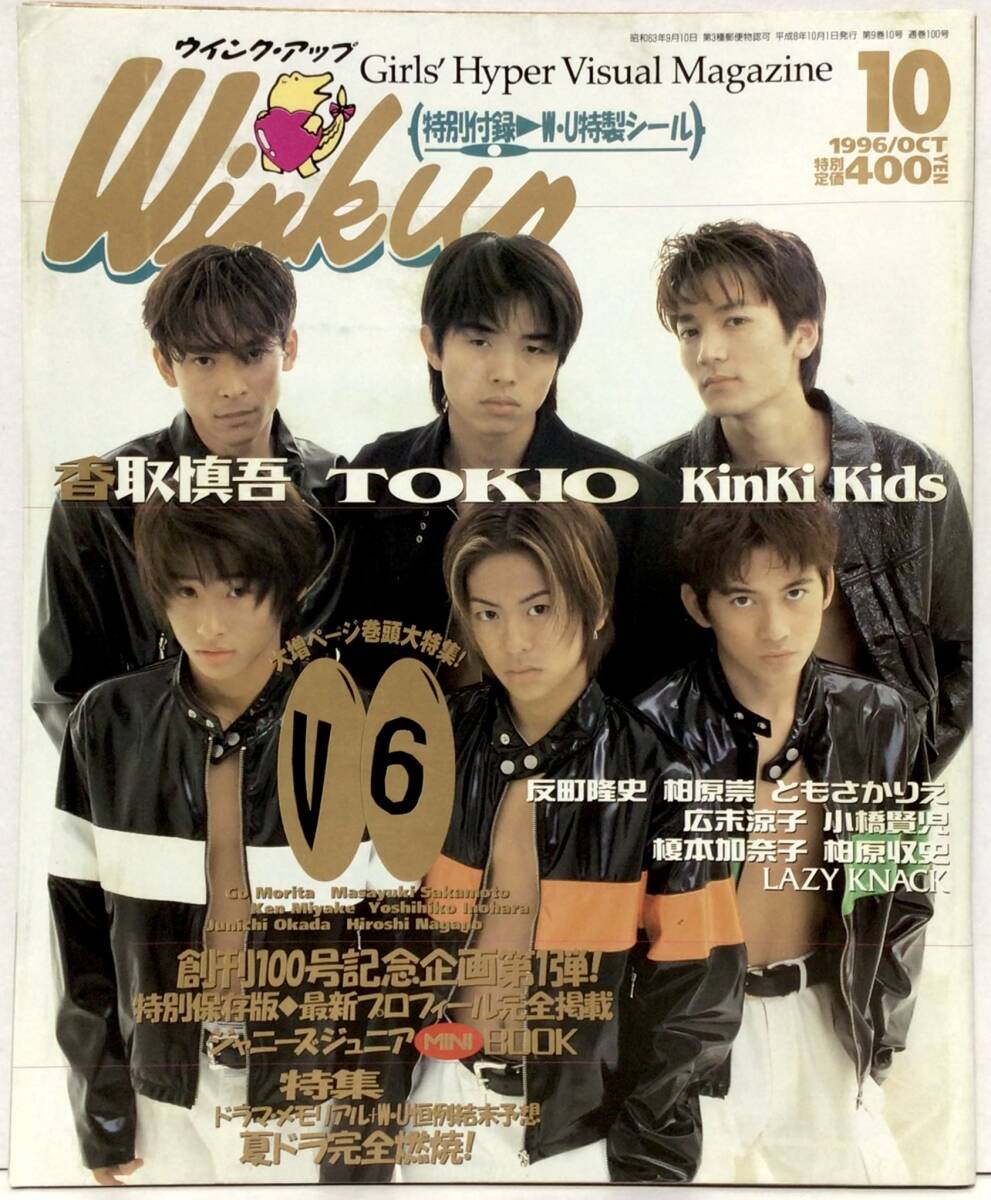 明星 Myojo 1996年5月号 Kinki Kids表紙の落札情報詳細 - Yahoo