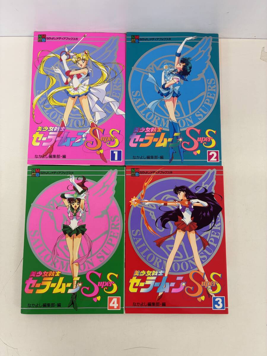 Z652☆美少女戦士セーラームーン セーラーチーム 公式ファンブック 全5