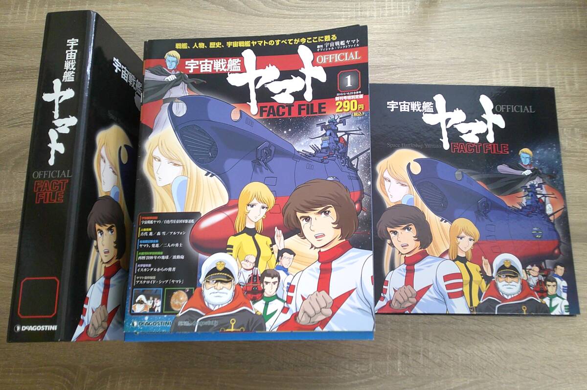 宇宙戦艦ヤマト オフィシャル・ファクト・ファイル No.5の落札情報詳細