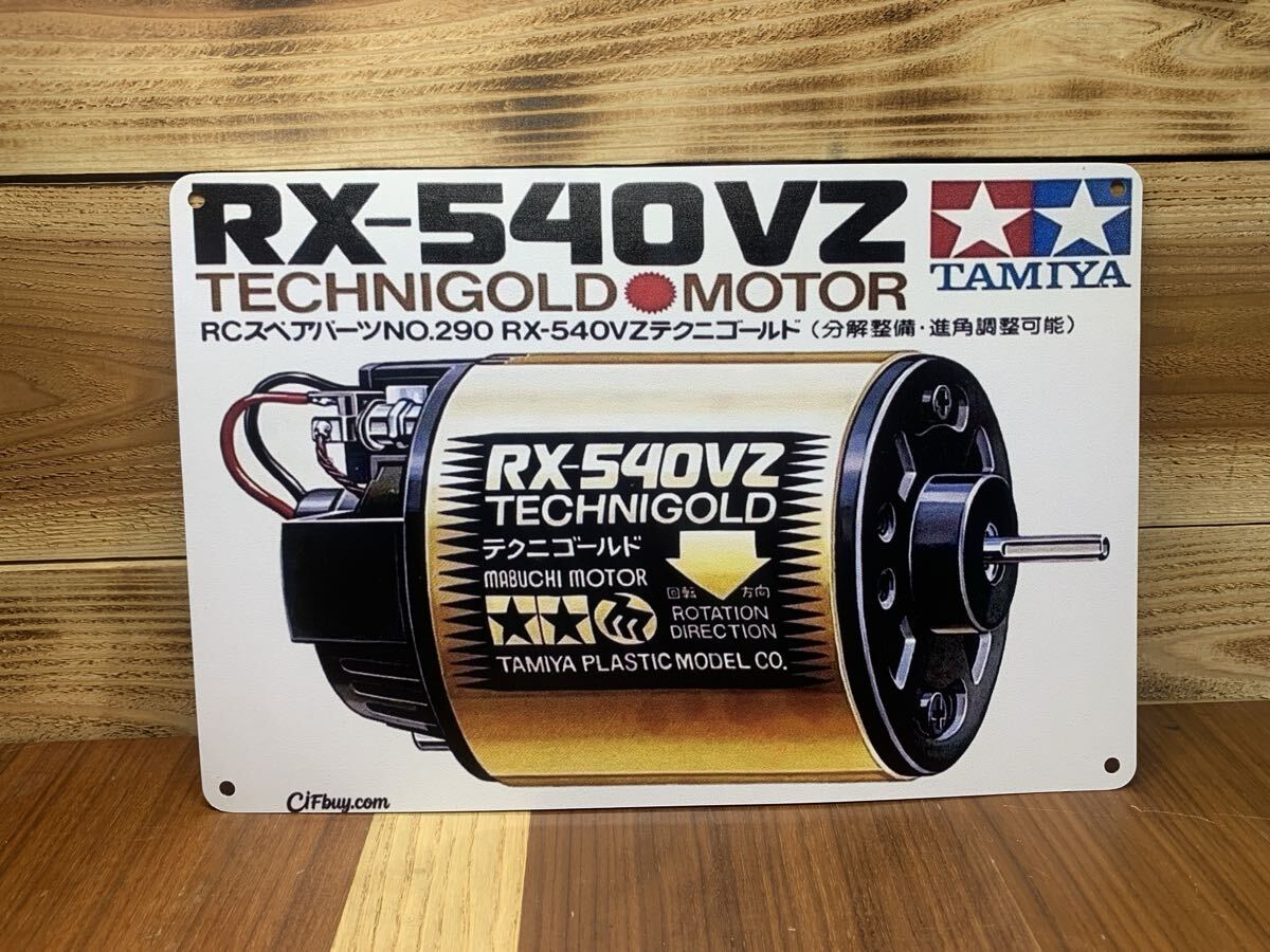 新品】ラジコンモーター タミヤテクニゴールド RX-540VZ 新品未使用の