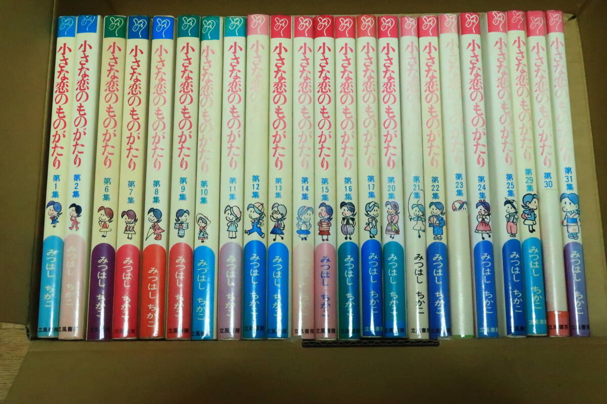 小さな恋のものがたり みつはしちかこ 直筆イラスト サイン色紙 チッチ