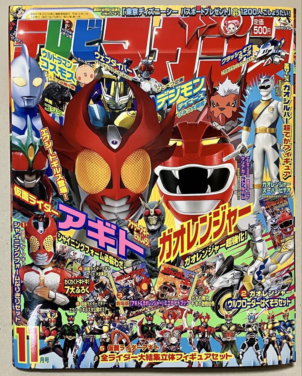 テレビマガジン　2002年3月号アギトから龍騎　ガオレンジャーからハリケンジャー テレビマガジン 2002年3月号アギトから龍騎 ガオレンジャーから