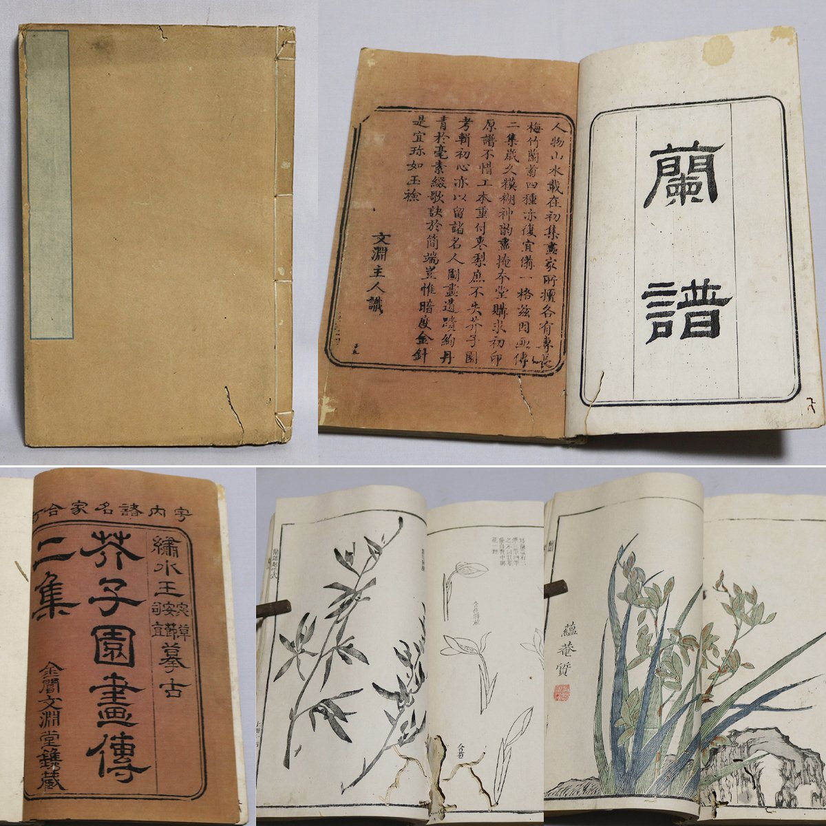 中古】唐本【芥子園画伝 1～4集◇4帙◇(綴じを外し裏打ち)】 検唐本