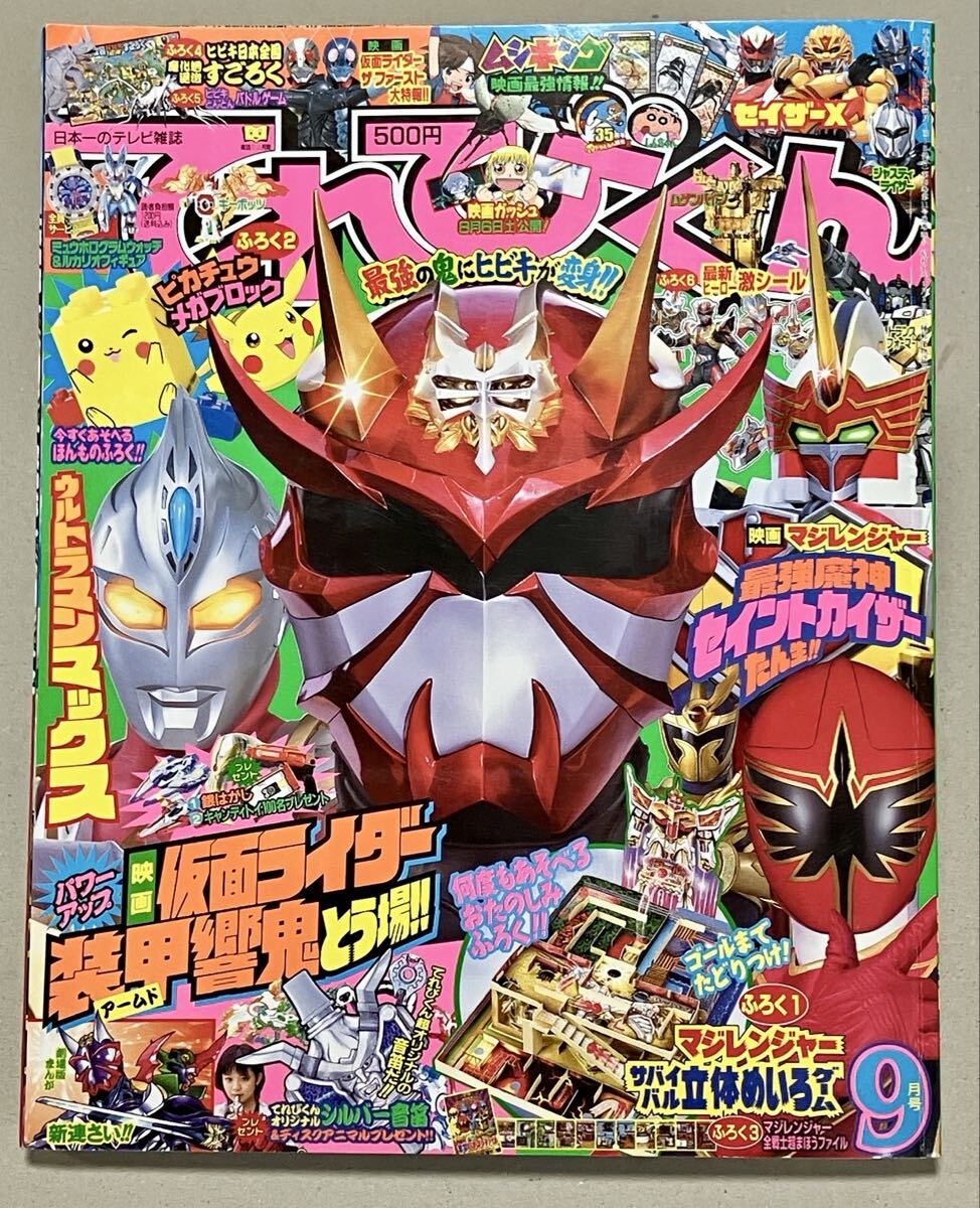 講談社 テレビマガジン 2005年(平成17年) 11月号 マジレンジャー 仮面