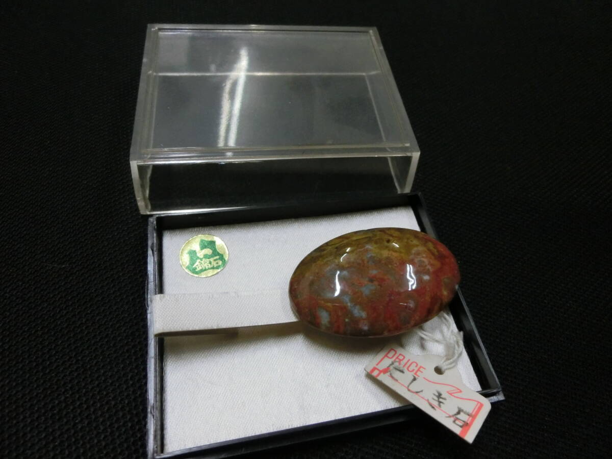美石 鹿の子石 にしき石 青森県七里長浜産 台座付き 青森津軽錦石 鑑賞