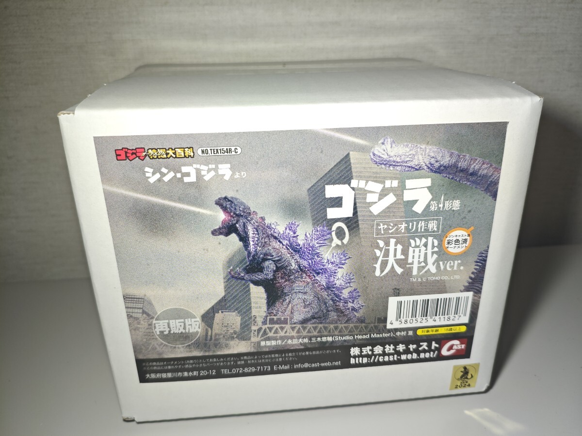 ゴジラ特撮大百科 巨大メガヌロン レジンキャスト製彩色済オーナメント 未使用】ゴジラオーナメント特撮大百科 メガヌロン レジンキャスト製