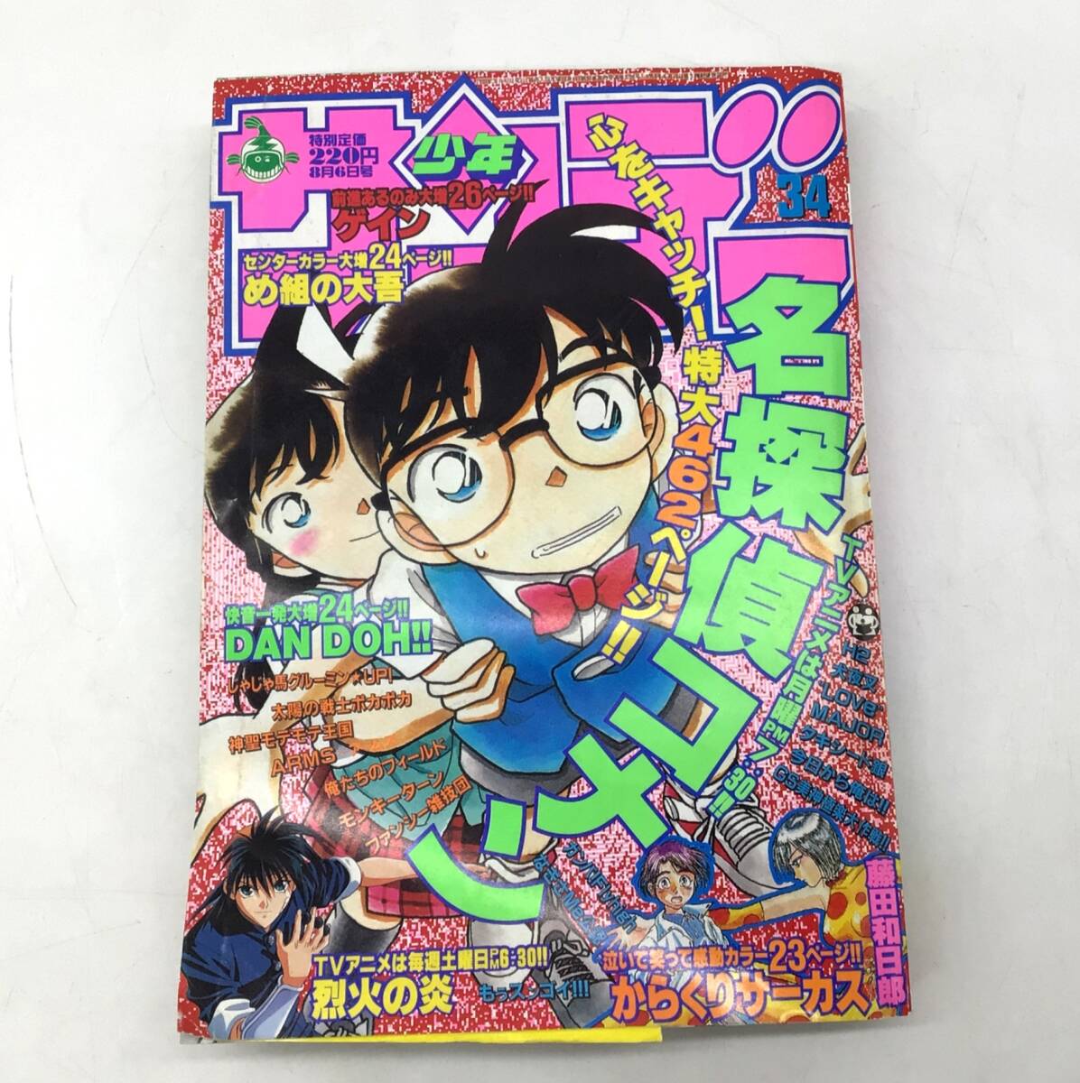 週刊少年サンデー 1997年 47号 からくりサーカス 巻頭カラー掲載などの