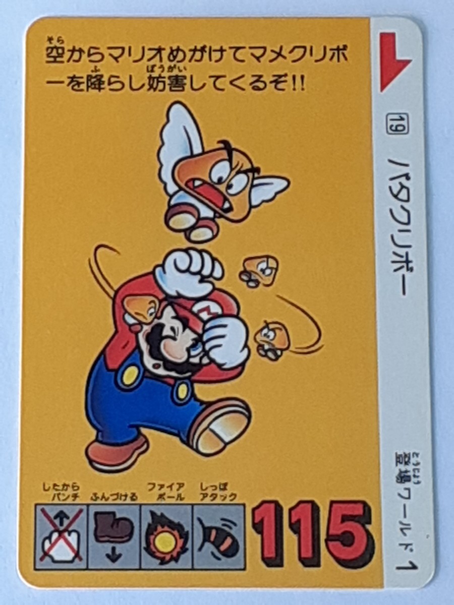送料無料 希少 スーパーマリオブラザーズ3 カードダス トップサン