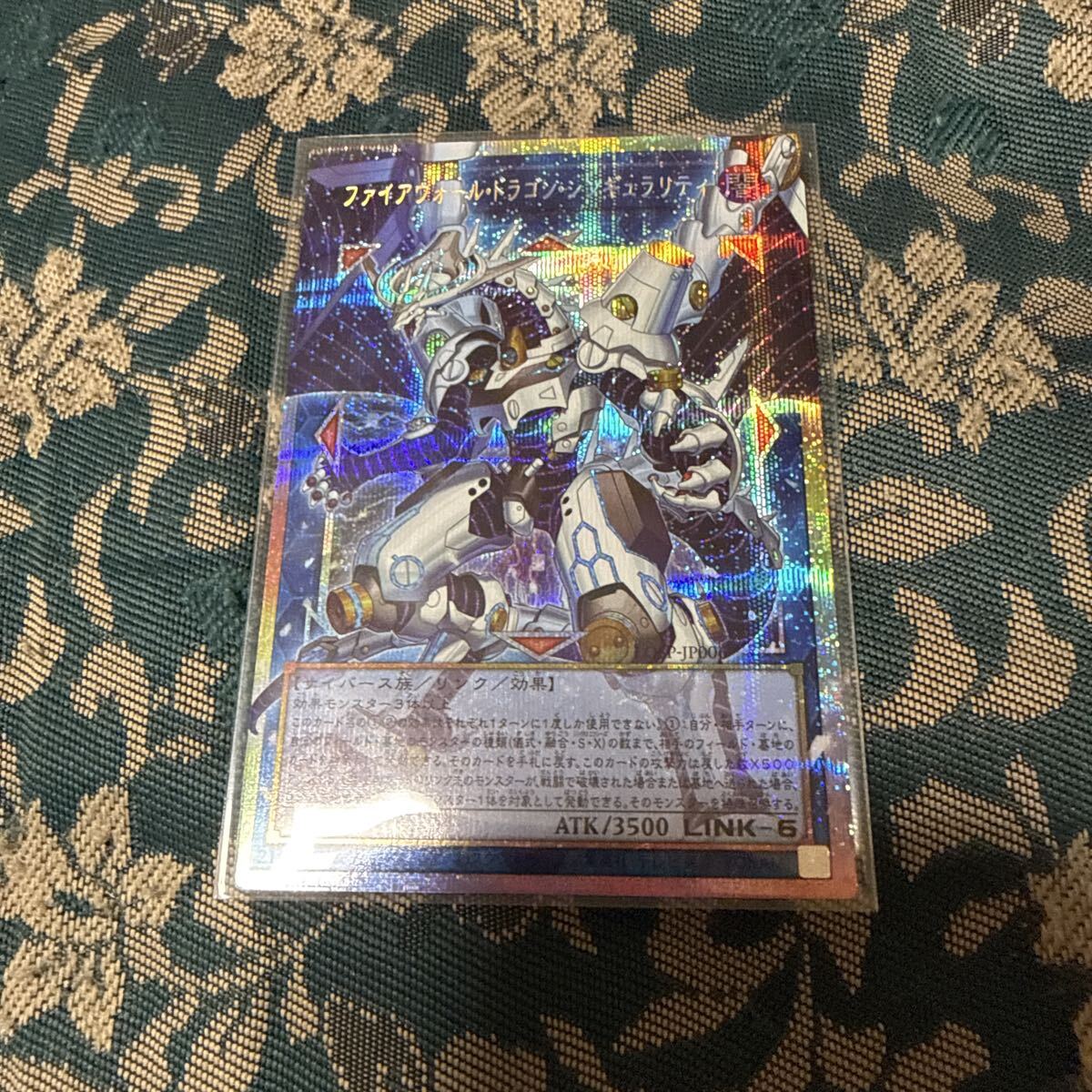 目立った傷や汚れなし】遊戯王 公式 CYAC ファイアウォール・ドラゴン