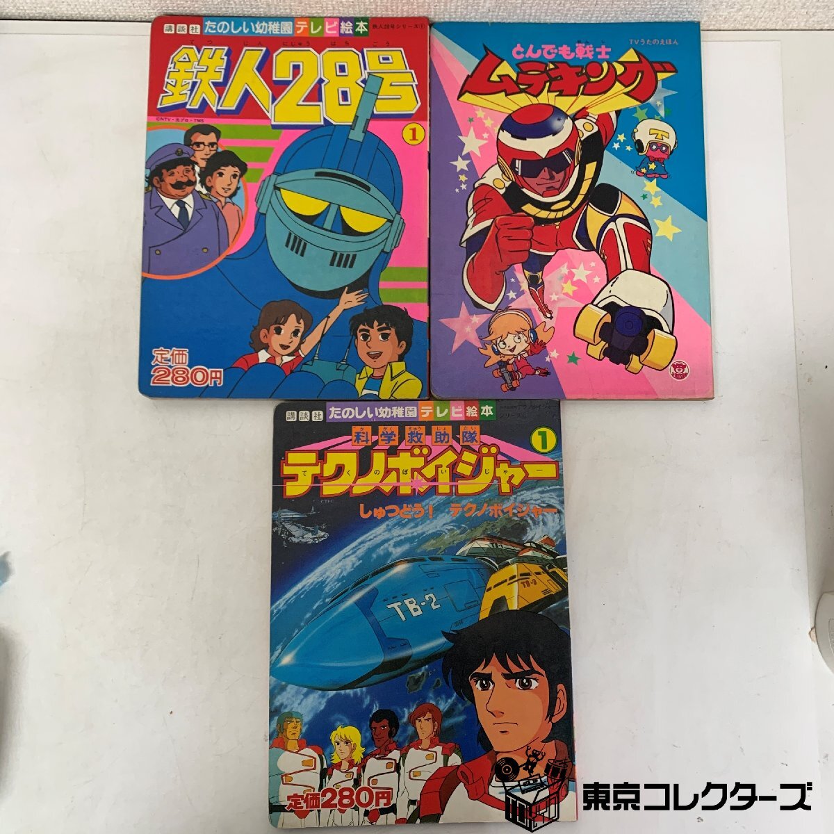 科学救助隊テクノボイジャー ＃10セル画 美樹本晴彦初キャラデザイン 