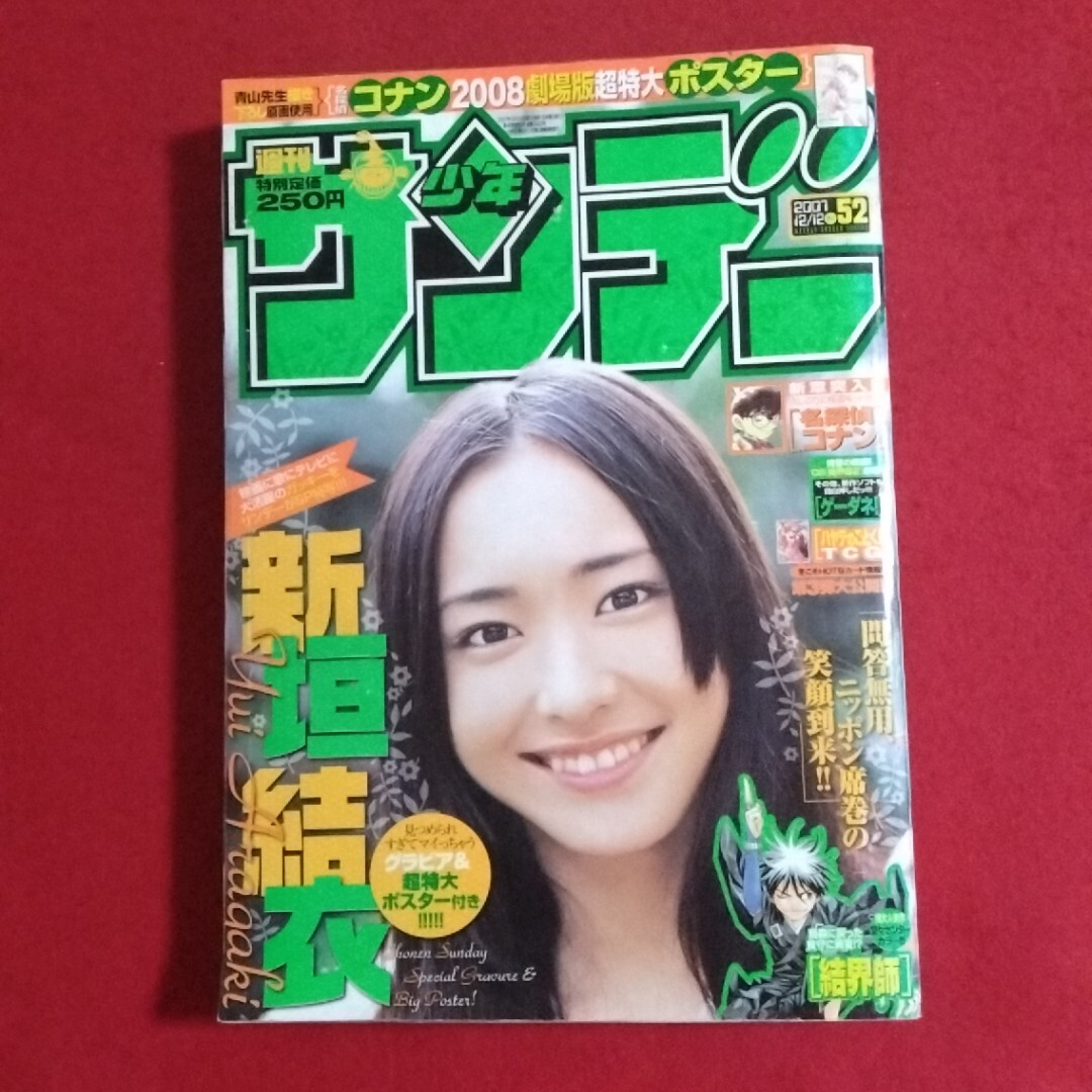 週刊少年サンデー 2001年 6号 金色のガッシュ 新連載の落札情報詳細